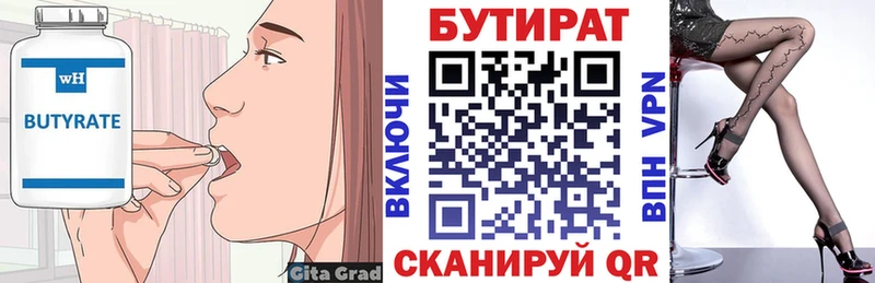 БУТИРАТ Butirat  где продают   Уфа 